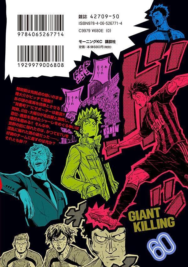 GIANT KILLING 60