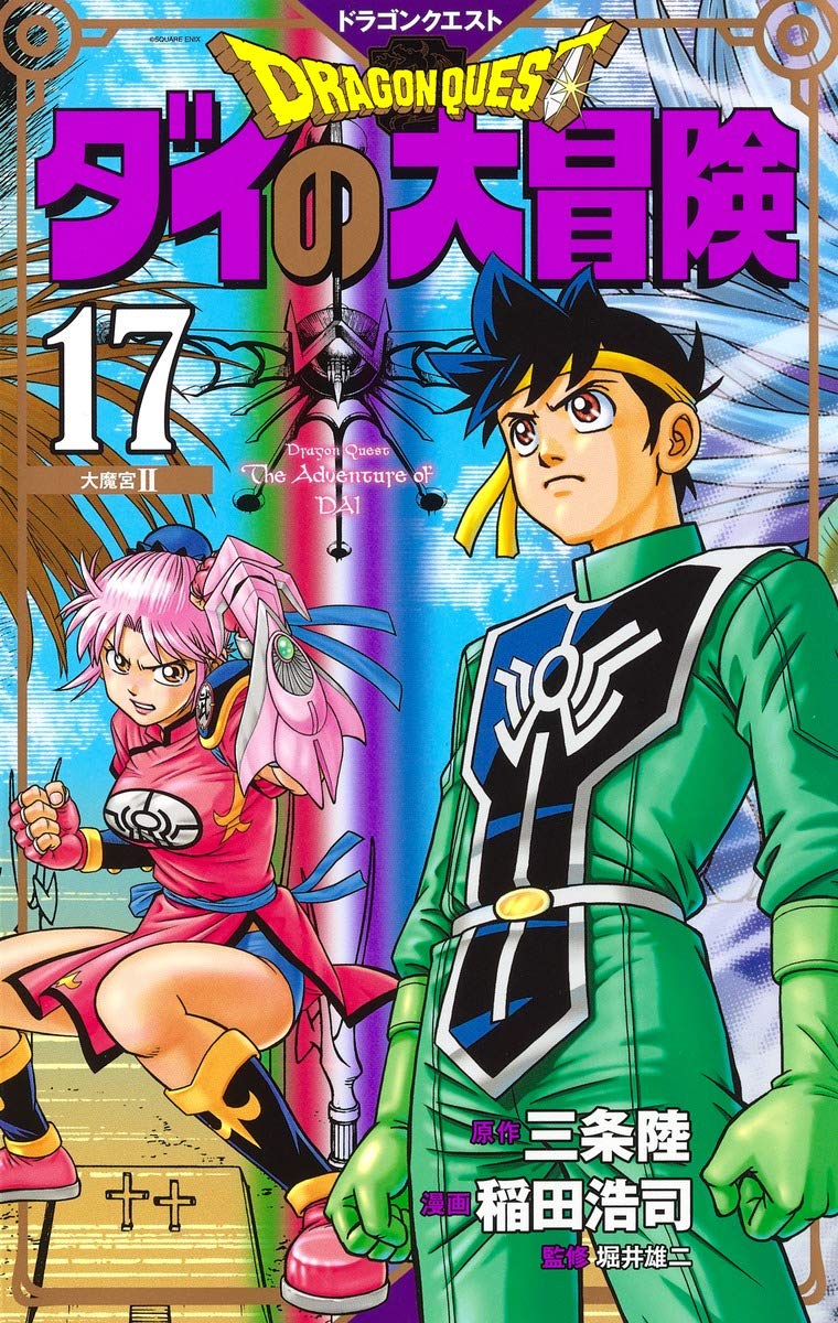 Dragon Quest: The Adventure of Dai New Color Record Edition 17