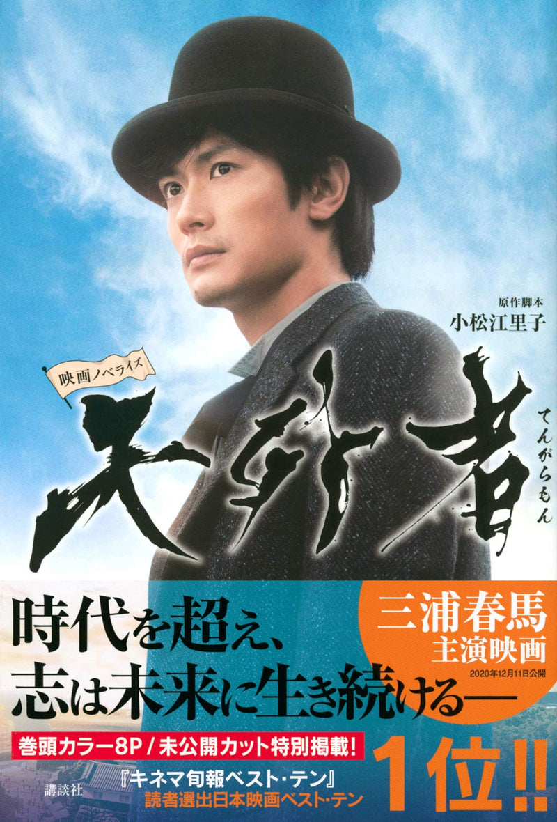 Movie Novelize Tengaramon