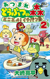 Animal Crossing (Atsumare Doubutsu no Mori): Tokoton! Ichibanjima 2