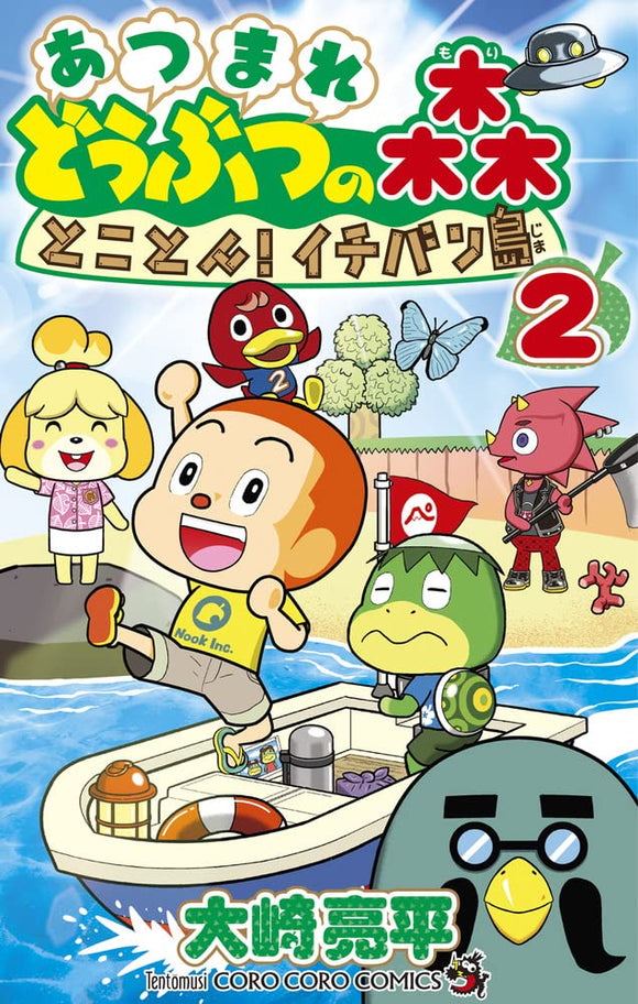 Animal Crossing (Atsumare Doubutsu no Mori): Tokoton! Ichibanjima 2