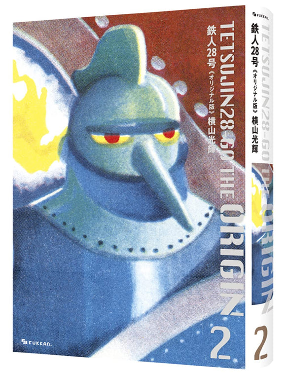 Tetsujin 28-go Original Edition 2