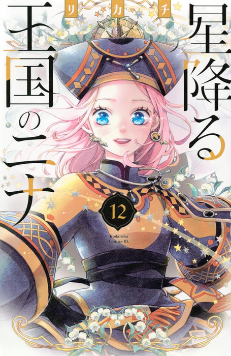 Nina the Starry Bride (Hoshifuru Oukoku no Nina) 12