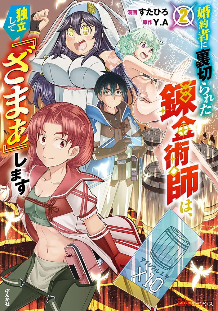 Konyakusha ni Uragirareta Renkinjutsushi wa, Dokuritsu Shite 'Zamaa' Shimasu 2
