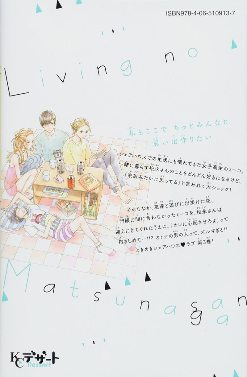 Living no Matsunaga-san 3