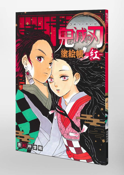 Demon Slayer: Kimetsu no Yaiba Coloring Book - Red (Aka) -