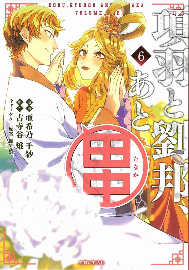 Kouu to Ryuuhou, Ato Tanaka 6