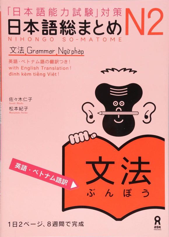 Nihongo So-matome N2 Grammar (English / Vietnamese Edition) (Japanese-Language Proficiency Test Preparation)