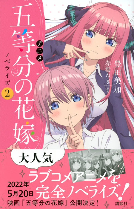 Anime The Quintessential Quintuplets Novelization 2