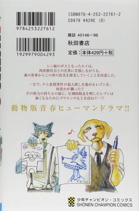 BEASTARS 8