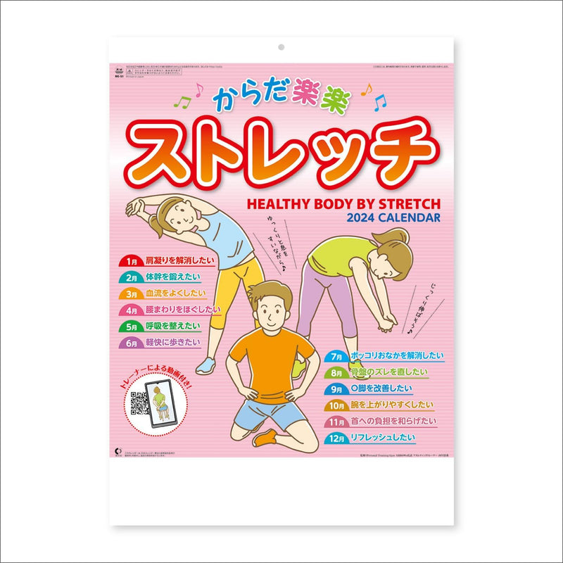 New Japan Calendar 2024 Wall Calendar Healthy Body By Stretch NK51