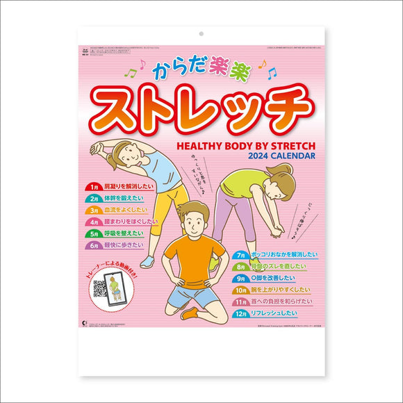 New Japan Calendar 2024 Wall Calendar Healthy Body By Stretch NK51