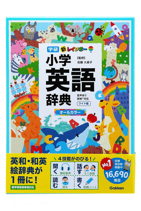 New Rainbow Elementary School English Dictionary Wide Edition (All Color) (Dictionary for Elementary School Students)