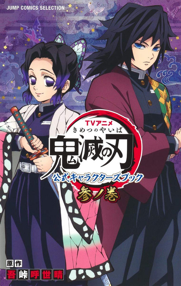 TV Anime Demon Slayer: Kimetsu no Yaiba Official Characters Book 3