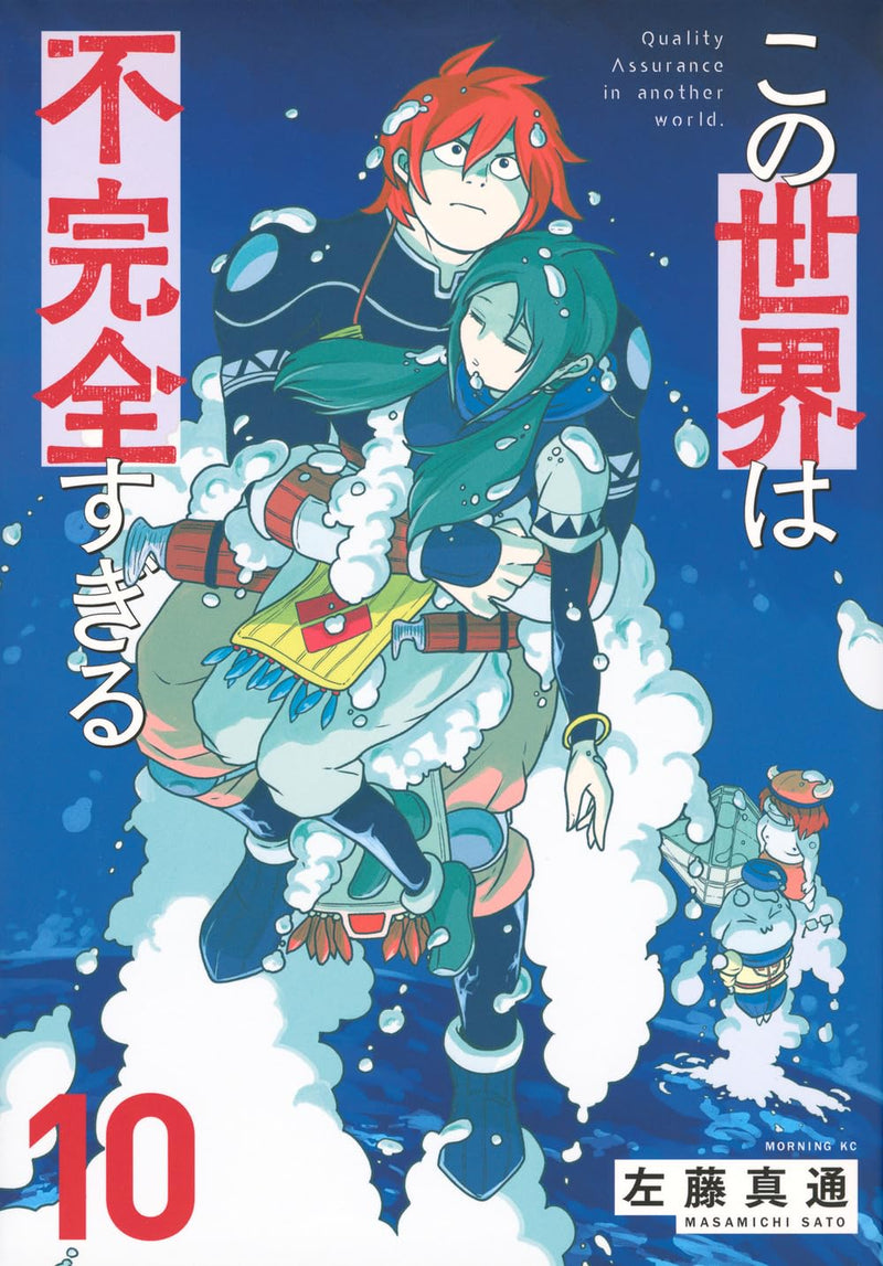 Quality Assurance in Another World (Kono Sekai wa Fukanzen Sugiru) 10