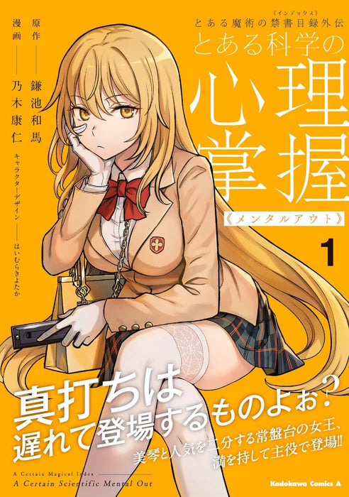 A Certain Magical Index Gaiden Toaru Kagaku no Mental Out 1