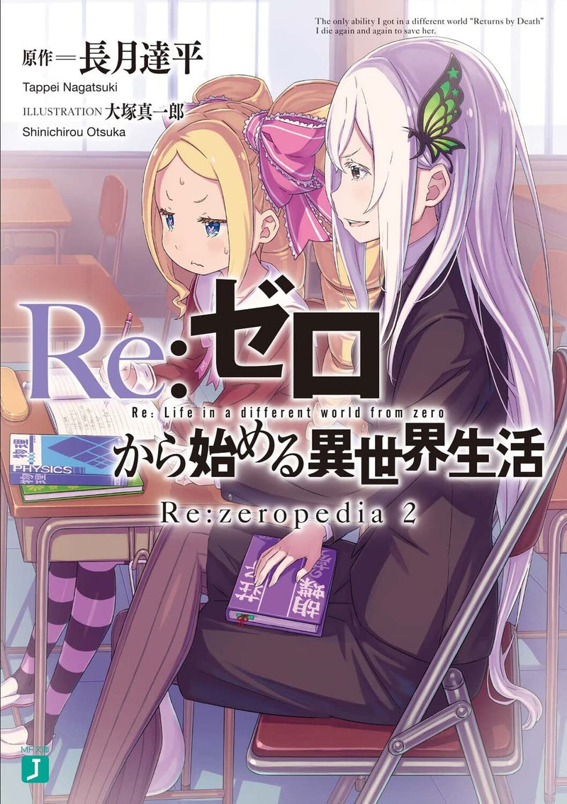 Re:Zero - Starting Life in Another World Re:zeropedia 2