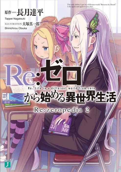 Re:Zero - Starting Life in Another World Re:zeropedia 2