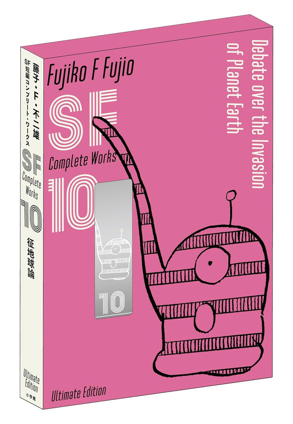 Fujiko F. Fujio SF Short Complete Works Aizouban 10