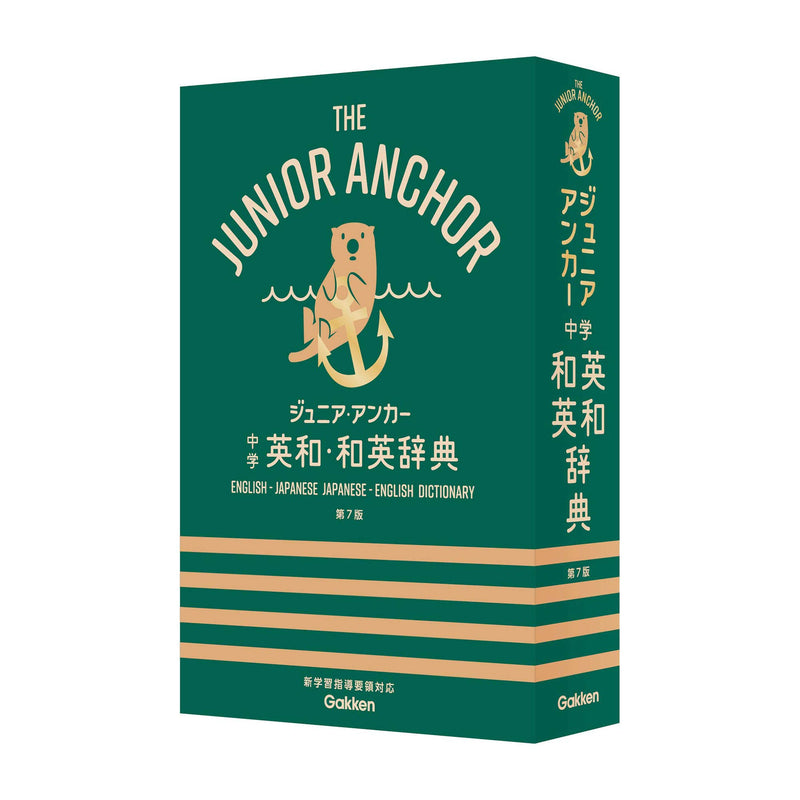 Junior Anchor Junior High School English-Japanese Japanese-English Dictionary 7th Edition