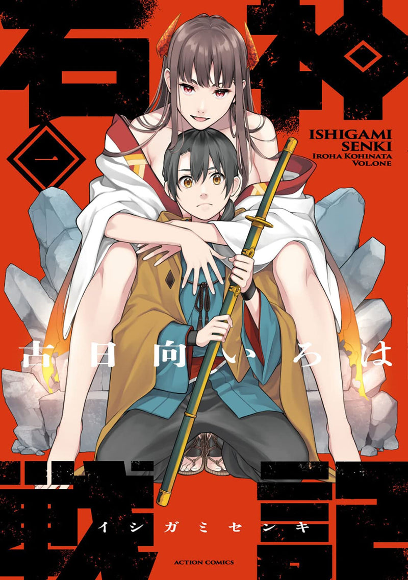 Ishigami Senki 1