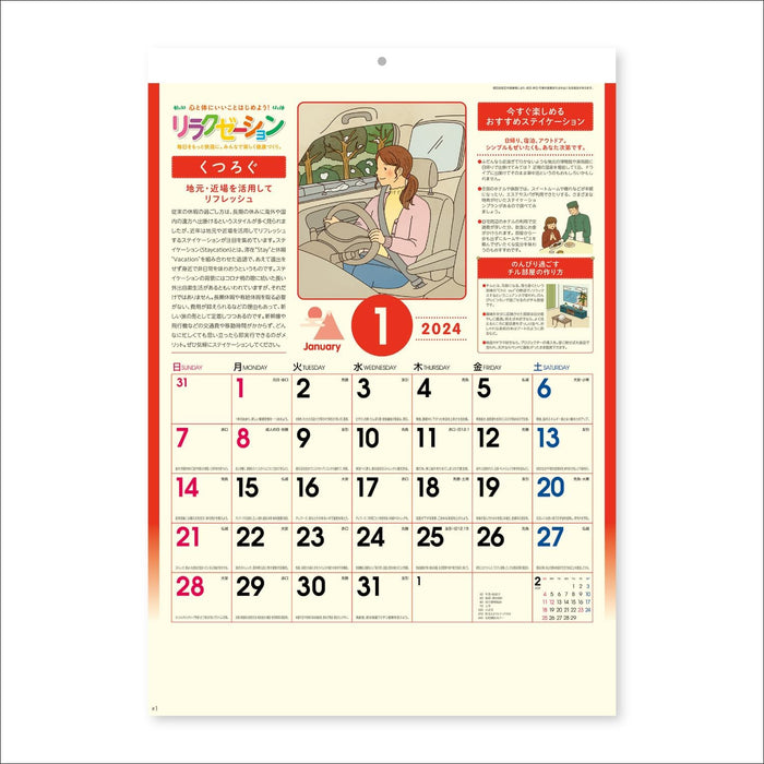 New Japan Calendar 2024 Wall Calendar Relaxation NK106