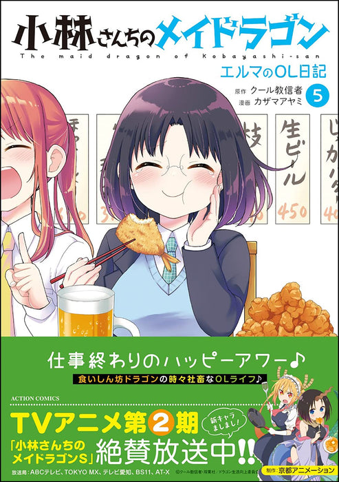 Miss Kobayashi's Dragon Maid: Elma's Office Lady Diary 5