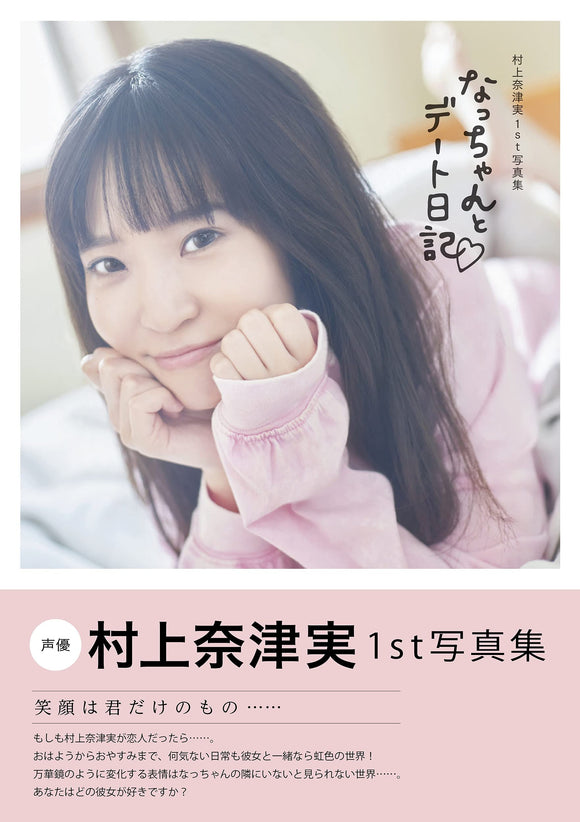 Natsumi Murakami 1st Photobook 'Nacchan to Date Nikki'