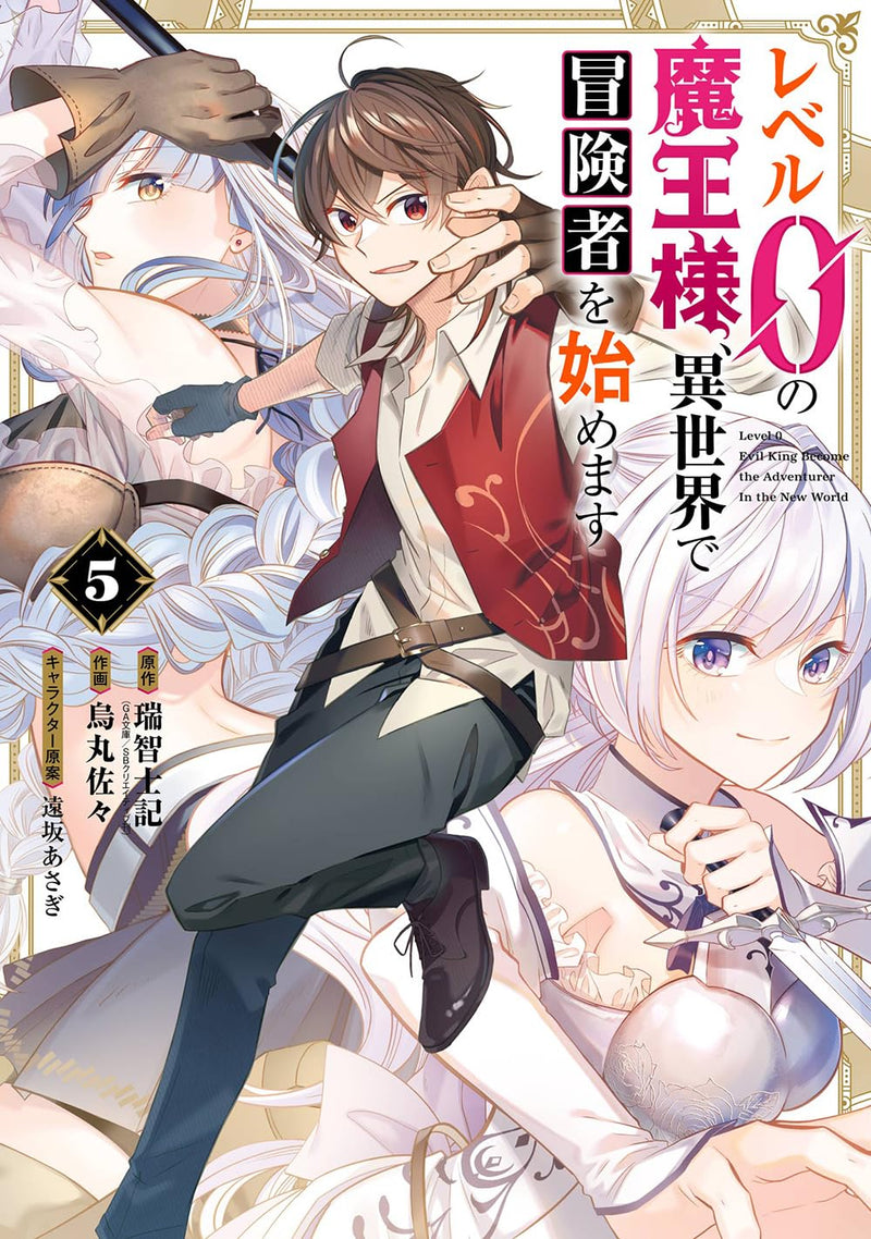 Level 0 no Maou-sama, Isekai de Boukensha wo Hajimemasu 5