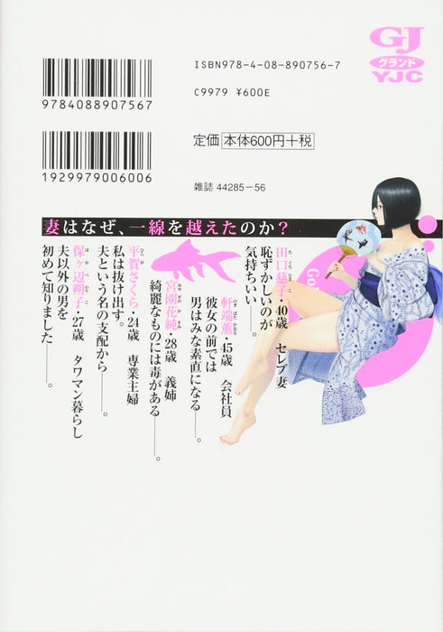 Goldfish Wife (Kingyo Tsuma) 2