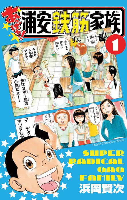 Appare! Urayasu Tekkin Kazoku 1