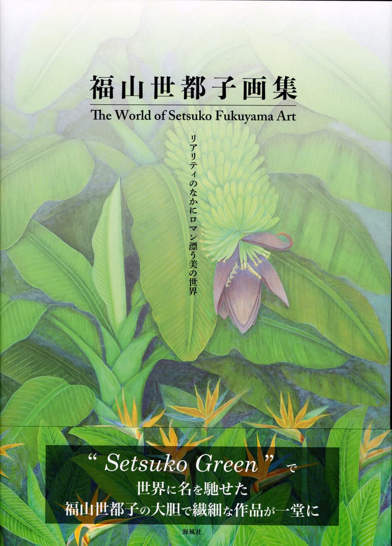 The World of Setsuko Fukuyama Art