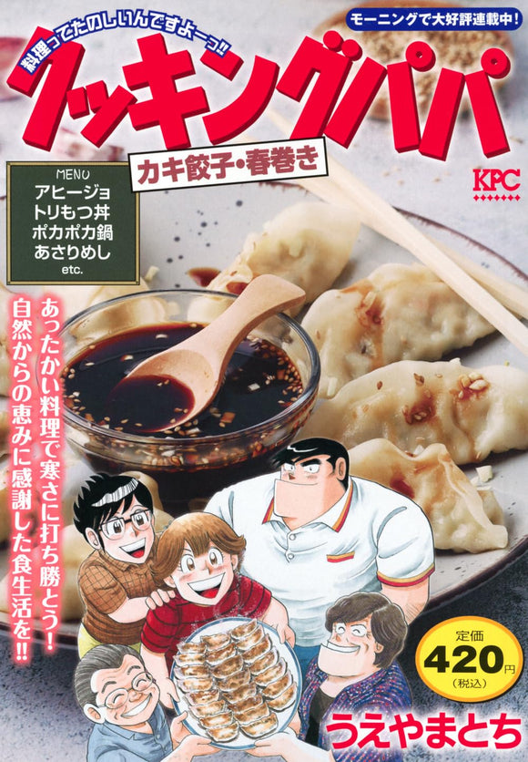 Cooking Papa Kakigyouza Harumaki