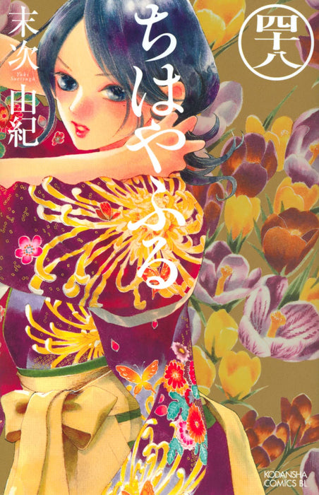 Chihayafuru 48