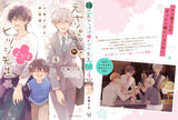 Motoyan Papa to Hitsuji-sensei Yotsuba 4 Special Edition with Booklet