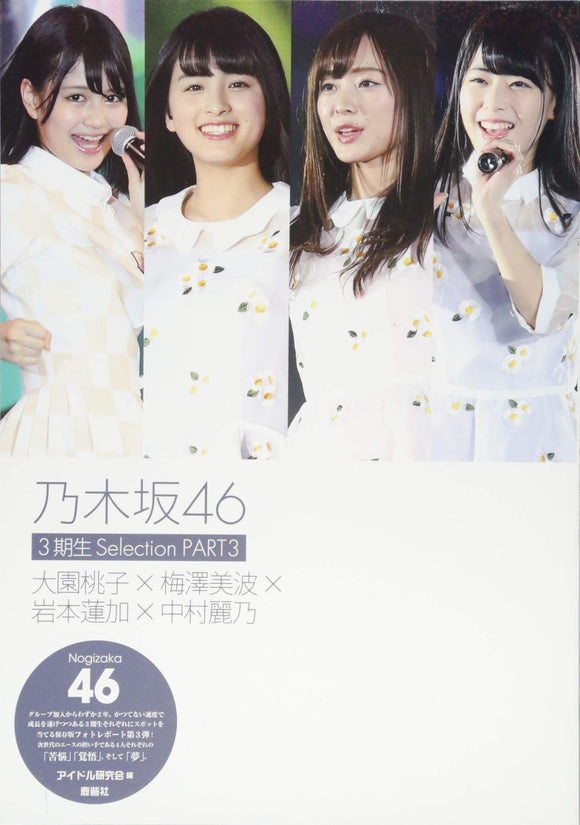 Nogizaka46 3rd Generation Selection PART3 Momoko Ozono, Minami Umezawa, Renka Iwamoto, Reno Nakamura