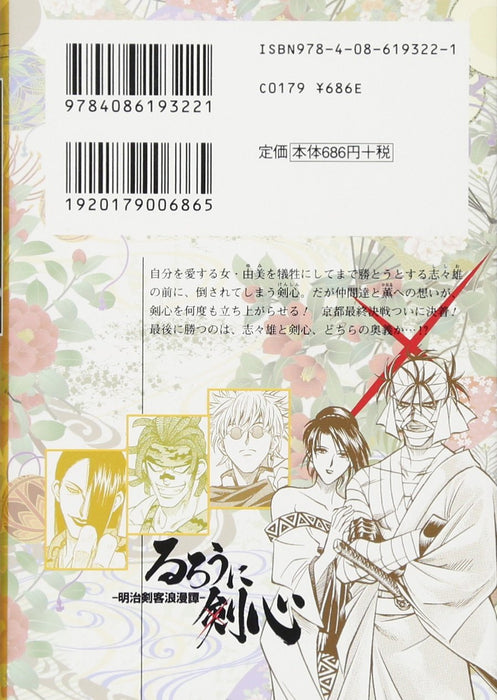 Rurouni Kenshin 9 - Meiji Kenkaku Romantan - (Shueisha Comic Bunko)