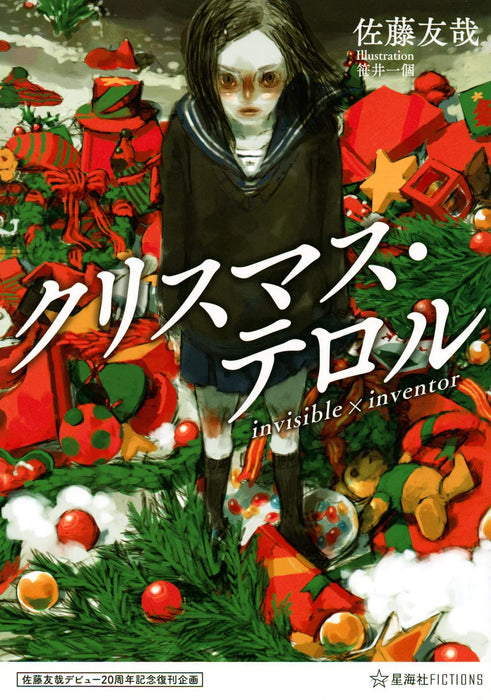 Yuya Sato 20th Anniversary Reissue Project Christmas Terror nvisible/inventor