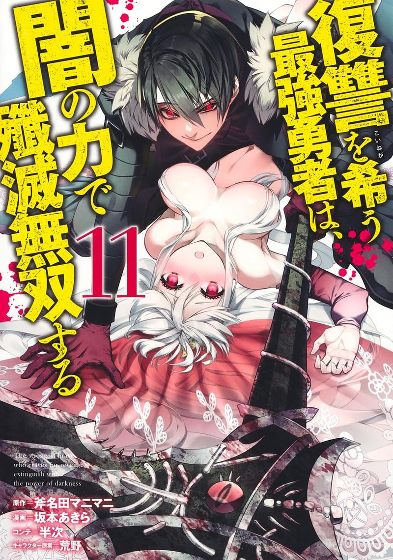 Fukushuu wo Koinegau Saikyou Yuusha wa, Yami no Chikara de Senmetsu Musou Suru 11
