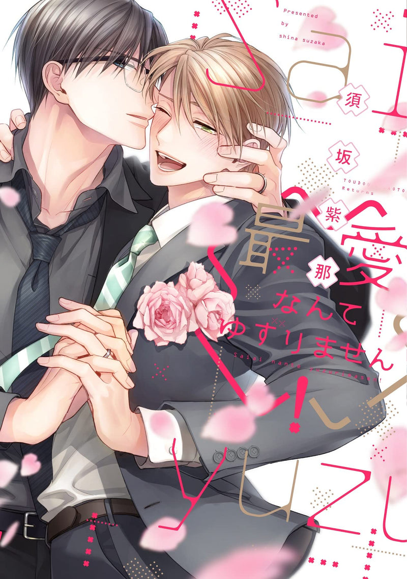 Saiai Nante Yuzurimasen!