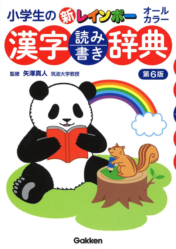 New Rainbow Kanji Reading and Writing Dictionary for Elementary School Students 6th Edition