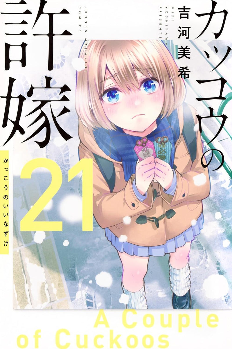 A Couple of Cuckoos (Kakkou no Iinazuke) 21