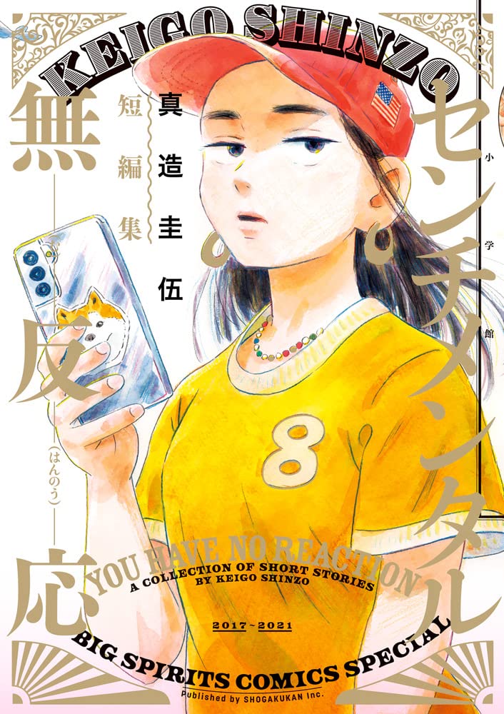 Sentimental Muhannou Shinzo Keigo Short Story Collection