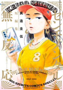 Sentimental Muhannou Shinzo Keigo Short Story Collection
