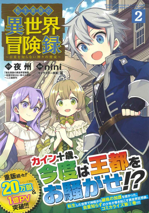 Tensei Kizoku no Isekai Boukenroku 2