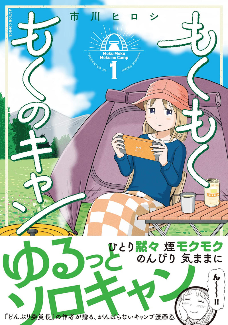 Mokumoku Moku no Camp 1