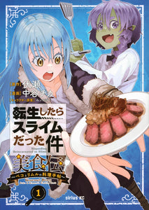 That Time I Got Reincarnated as a Slime - Gourmet Story: Peko and Rimuru's Cooking Book 1