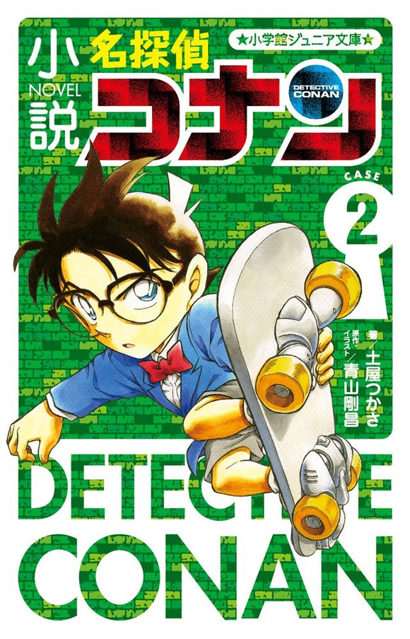 Novel Case Closed (Detective Conan) CASE2