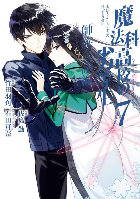 The Irregular at Magic High School (Mahouka Koukou no Rettousei): Master Clans Conference Arc 7