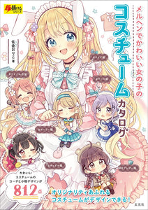Fairytale-inspired Catalog of Cute Costumes for Girls (Cho Egakeru Series)